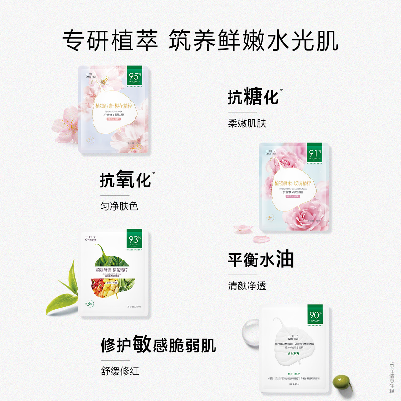 【热巴推荐】一叶子补水保湿提亮面膜 一叶子贴片面膜