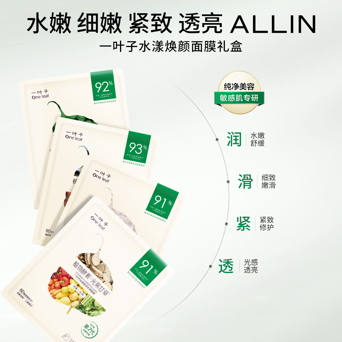 一叶子植物酵素水漾焕颜面膜组合玻尿酸补水面膜保湿润肤旗舰正品