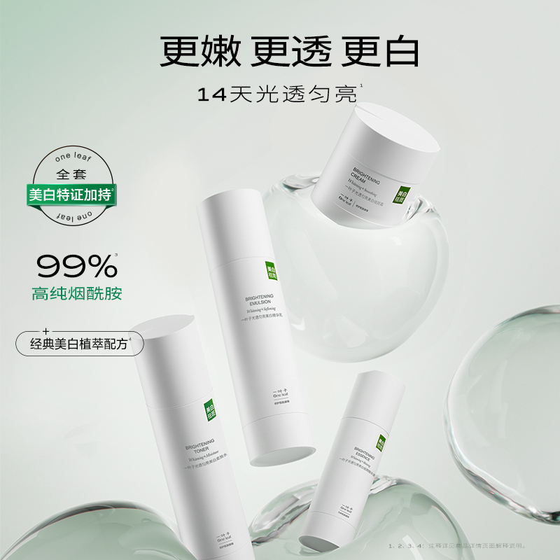 一叶子美白淡斑水乳套装去黄提亮补水保湿护肤品化妆品官方正品