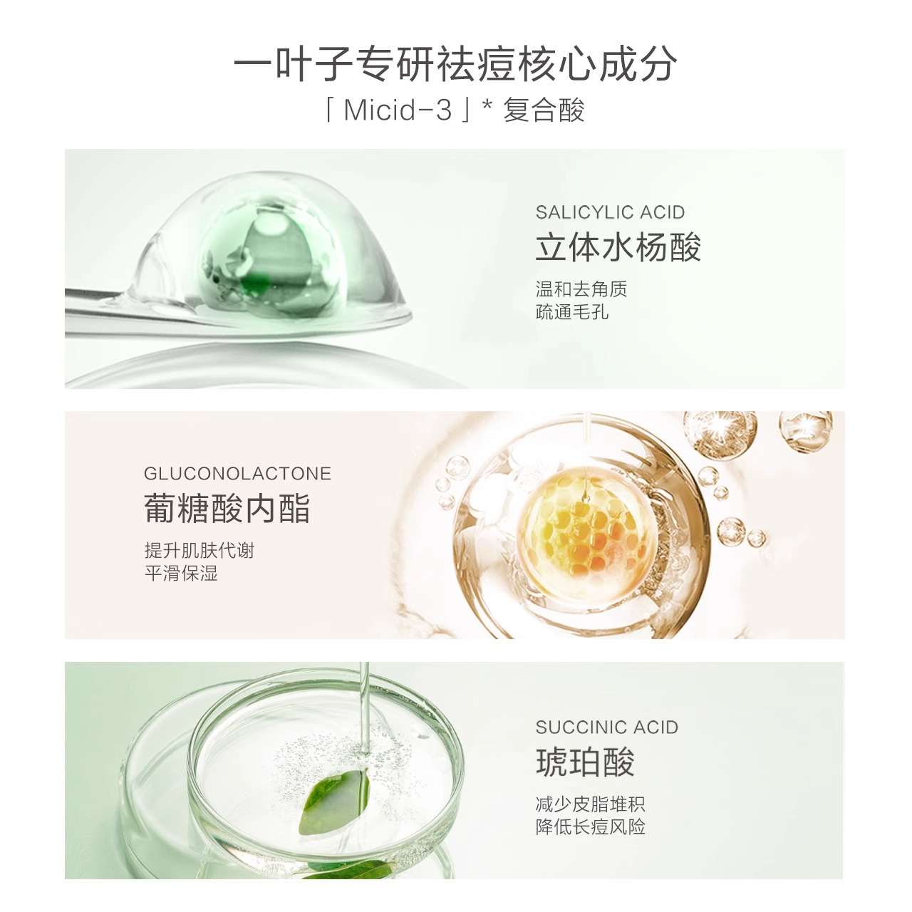 【精华清仓】一叶子3D水杨酸祛痘小绿瓶精华液控油温和旗舰店正品