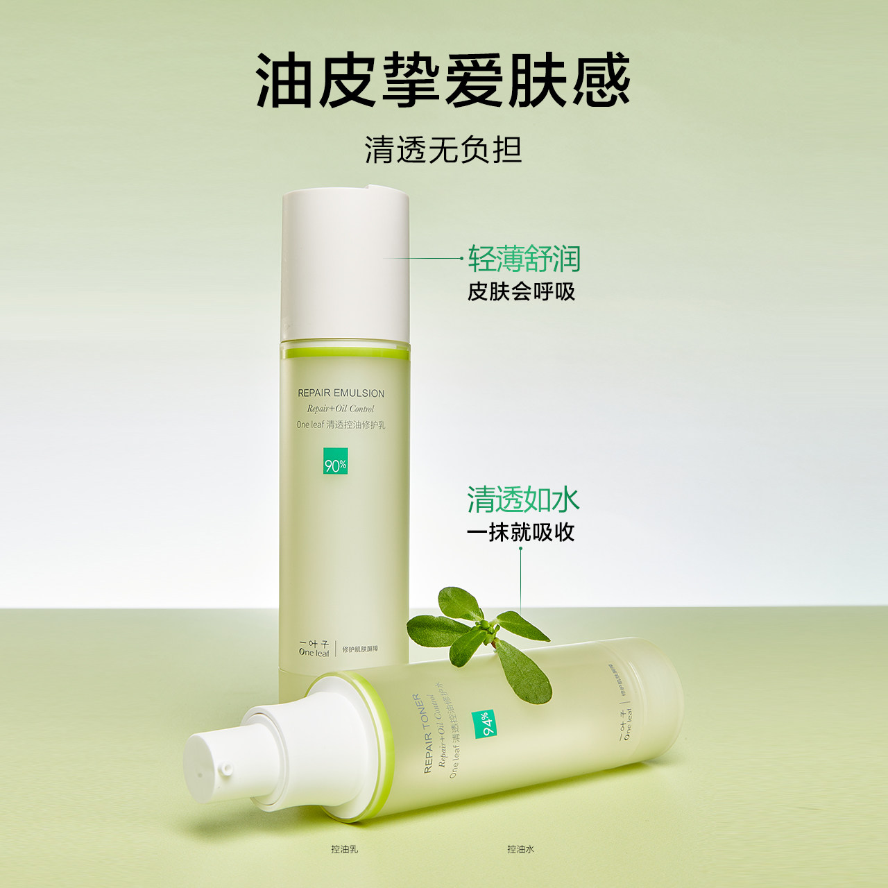  一叶子面部护理套装