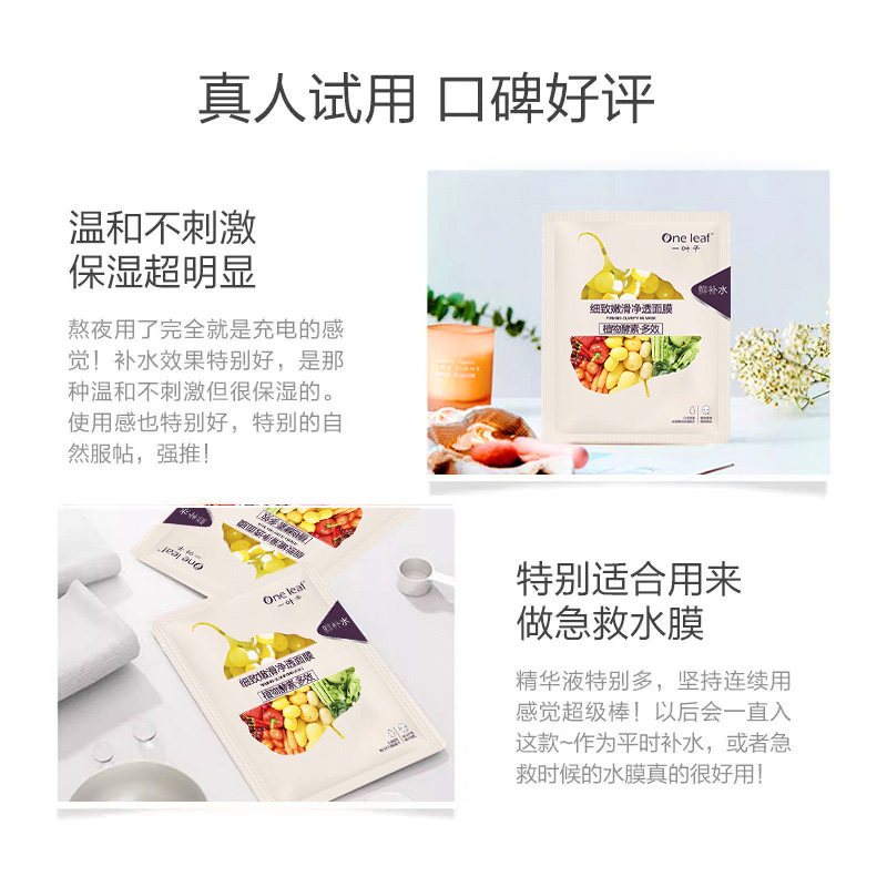 【热巴推荐】一叶子植物酵素海藻补水 一叶子贴片面膜
