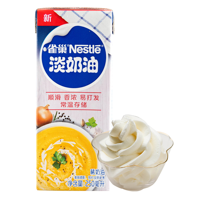 雀巢淡奶油小包装250ml家用动物性鲜奶油 烘焙蛋糕材料专用稀奶油