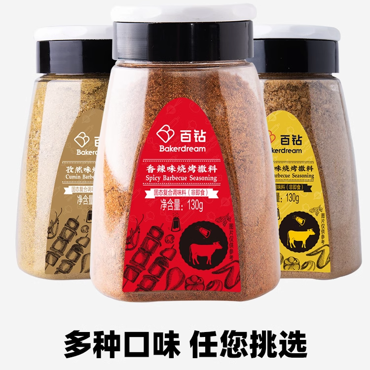 百钻烧烤专用撒料组合家用孜然风味烧烤料蘸料空气炸锅烤鱼调料粉,淘宝优惠券,粉丝福利购,淘宝优惠卷