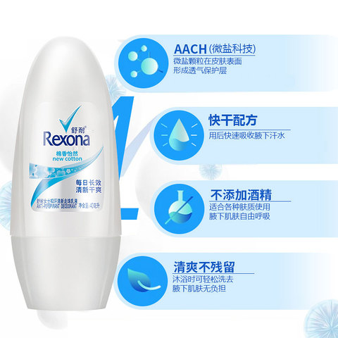 Rexona/舒耐走珠液露香体滚珠男女腋下爽身喷雾干爽淡香水持续