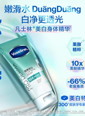凡士林水润焕亮精华身体露280ml