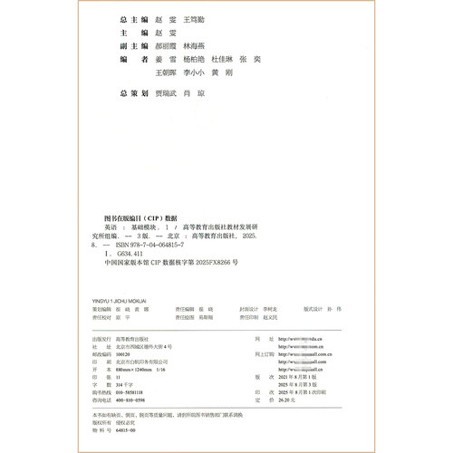 高教版中职英语教材基础模块1第三版第一册十四五职业教育国家规划教材职高一年级上册中专中职生中等职业学校课本高等教育出版社 - 图1