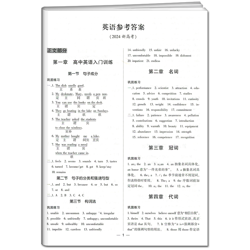 新高考2024高考零起点英语教材新高考改革地区高考总复习速成辅导用书真题试题习题易玲宇编艺考生基础生送模拟试卷词汇手册 - 图2