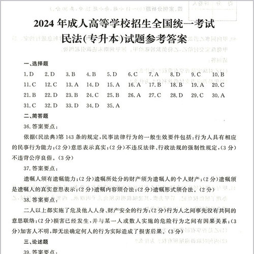 全新版2026成人高考专升本民法政治英语教材历年真题全真模拟试卷全国成人高校招生考试专科起点升本科试题河北科学技术出版社 - 图3