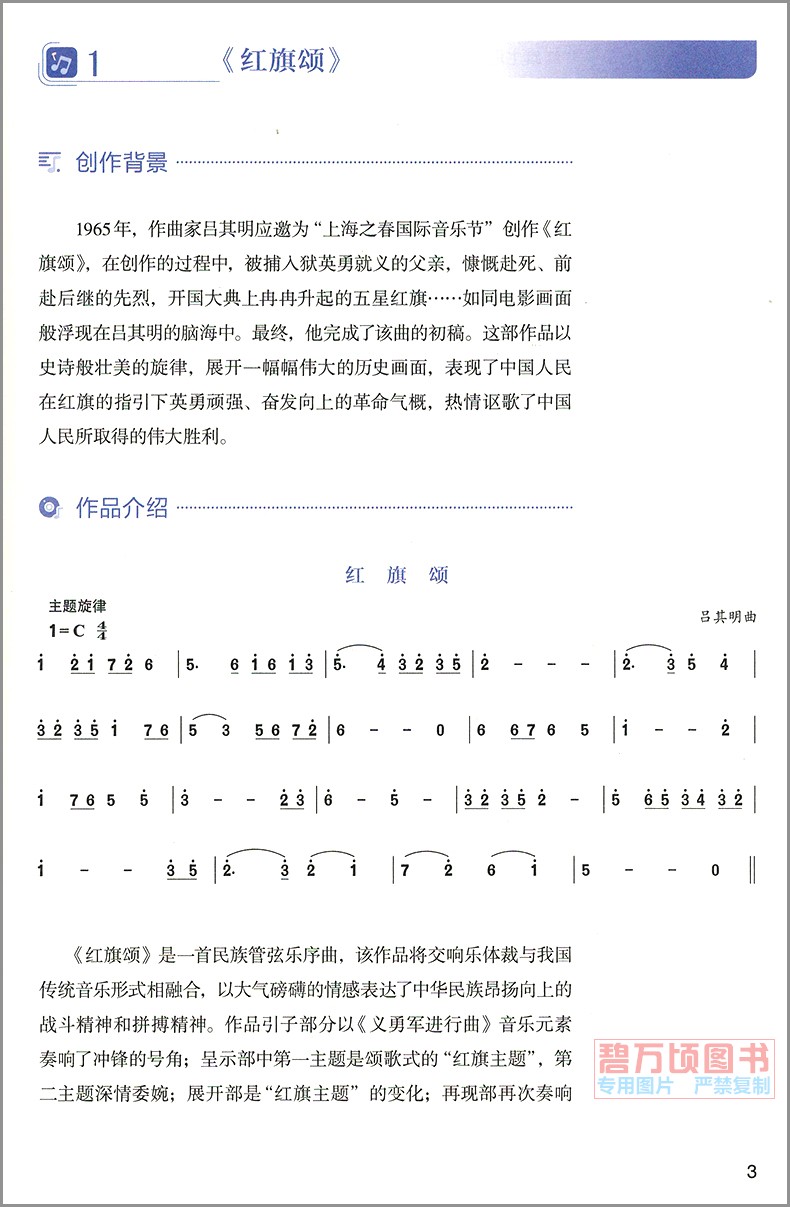 高教社修订版中等职业教育学校十四五国家规划教材中职艺术音乐鉴赏与实践职高中职生公共课程教材高等教育出版社9787040606669 - 图2