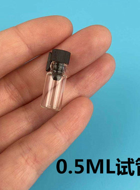 .试管香水瓶试香瓶管小