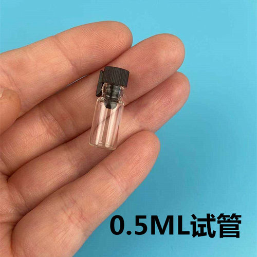 B004-0.5ML1ML2ML3ML试管香水瓶试香瓶小样瓶100起分装瓶密封瓶 - 图1