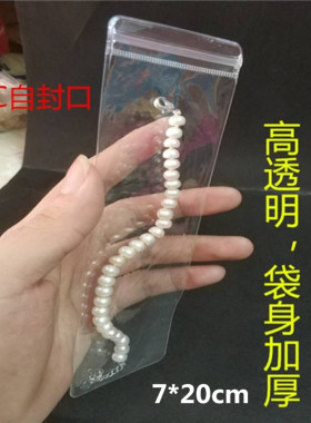 长条自封透明PVC透明珠宝收纳袋