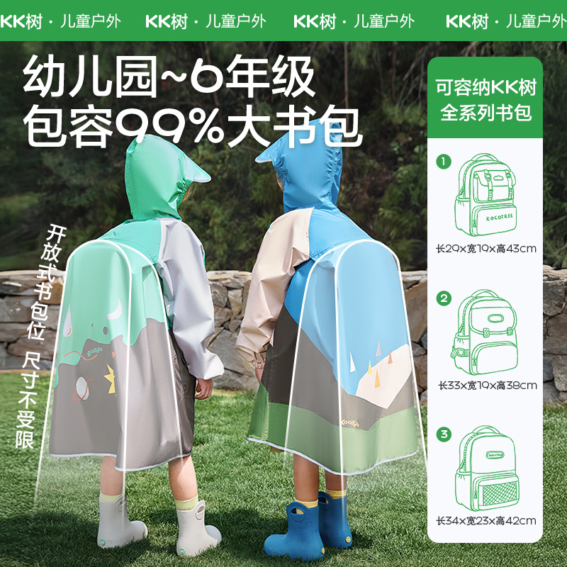 KK树小彩绘轻薄儿童雨衣男童女孩宝宝雨披小学生上学专用带书包位