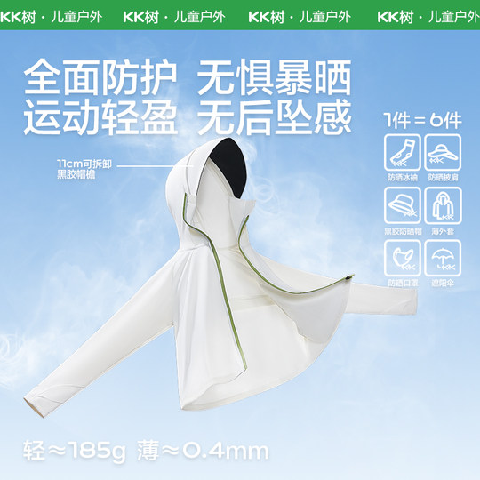 KK树儿童防晒衣女童男童大帽檐原纱冰丝海边夏宝宝防晒服凉感外套
