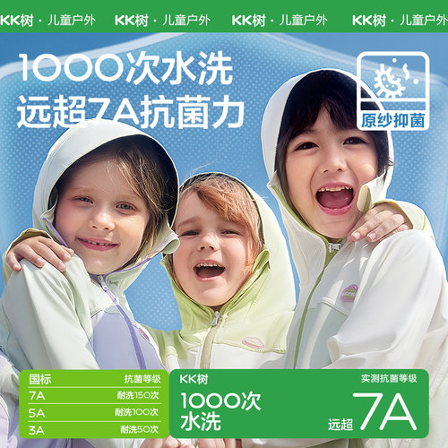 KK树儿童防晒衣男女童原纱防紫外线亲子夏季轻薄冰丝外套2025新款 - 图3