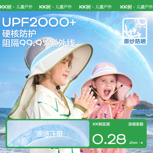 KK树大帽檐儿童防晒帽夏季宝宝遮阳帽男童女童太阳帽防紫外线沙滩 - 图0