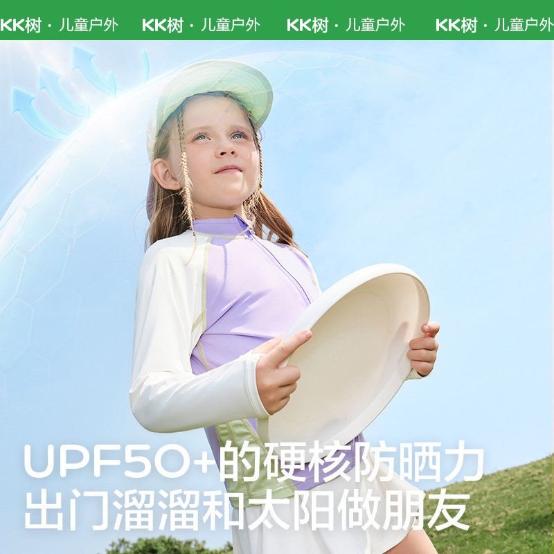【糯糯冰】KK树儿童防晒衣男女童防紫外线防晒服夏季凉感冰丝外套,淘宝优惠券,粉丝福利购,淘宝优惠卷