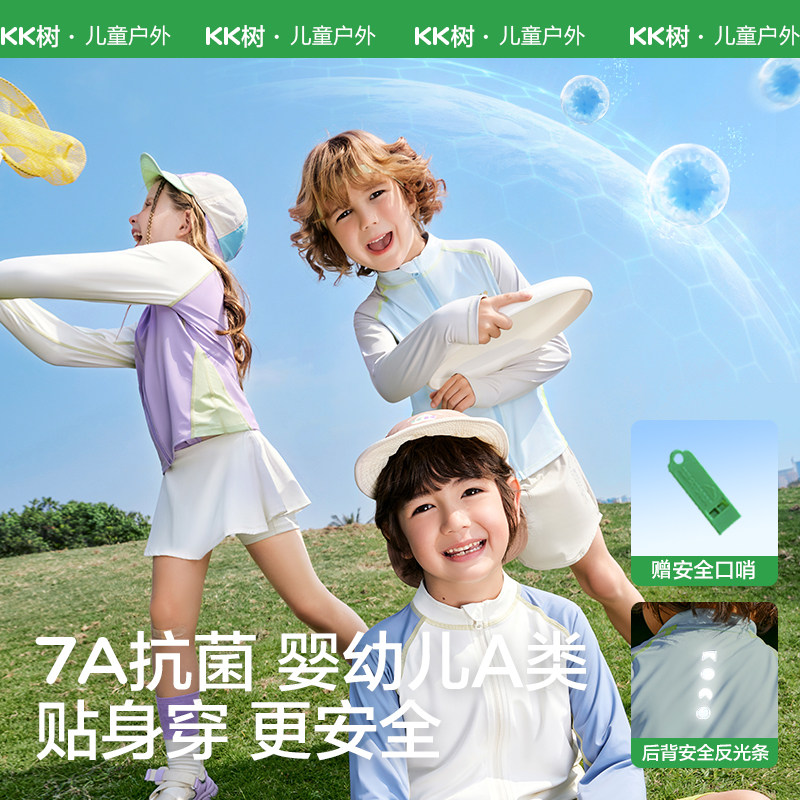 KK树儿童防晒衣男童女童原纱防紫外线宝宝防晒服无帽轻薄冰丝外套,淘宝优惠券,粉丝福利购,淘宝优惠卷