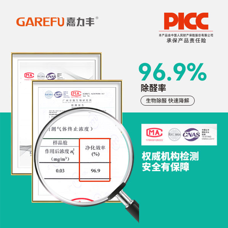 嘉力丰生物酶分解型新房新车甲醛清除剂 强力除醛喷雾 - 图1