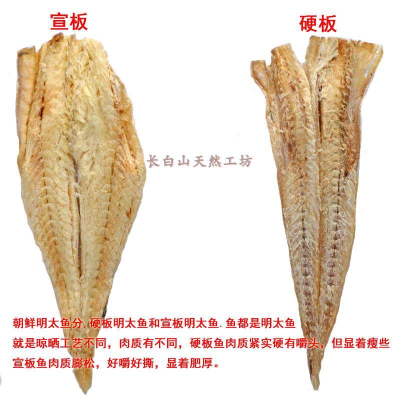 明太鱼干朝鲜族全鱼肉宣板明太鱼片东北延边特产美食手撕即食零食,淘宝优惠券,粉丝福利购,淘宝优惠卷
