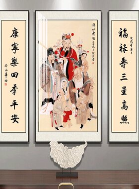 中式客厅福禄寿三星挂画农村三联堂屋大气装饰画中堂山水书法壁画