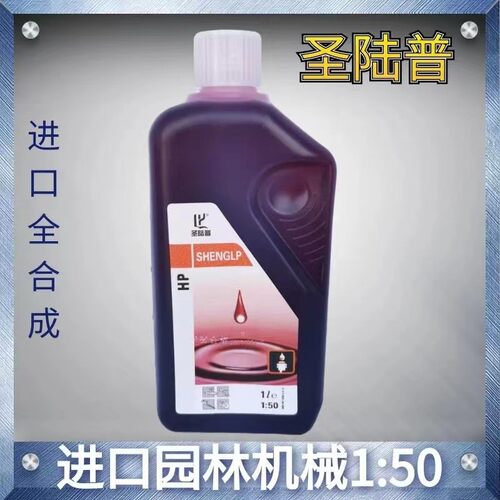 二冲程1：50油锯割草机专用机油园林机械2T/4T绿篱机地钻机混合油 - 图0