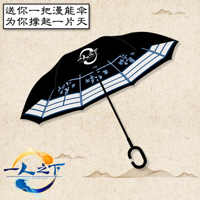 正版一人之下王也八卦反向漫能伞动漫周边二次元生日礼物创意个性 虎窝淘