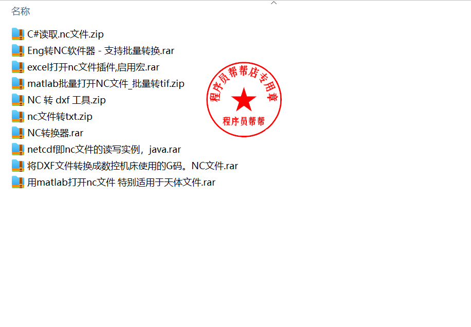 nc文件读取程序源码 nc文件转txt nc转dxf  nc转tif Eng转NC工具 - 图0