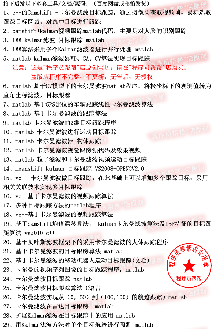 卡尔曼滤波进行目标跟踪程序源码 kalman运动目标跟踪 视觉跟踪 - 图0