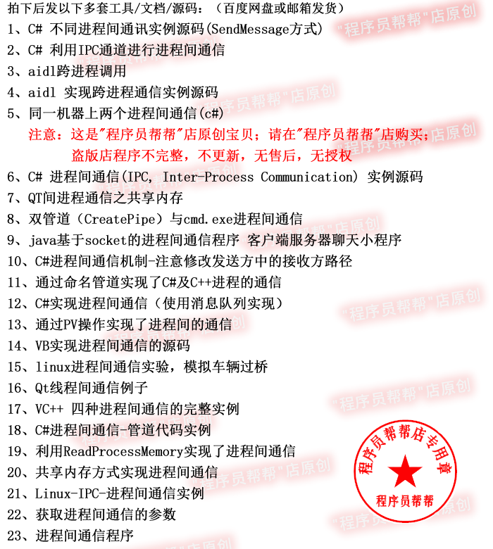 各种进程间通信程序源码 线程间通信例子 进程通信共享内存代码 - 图0