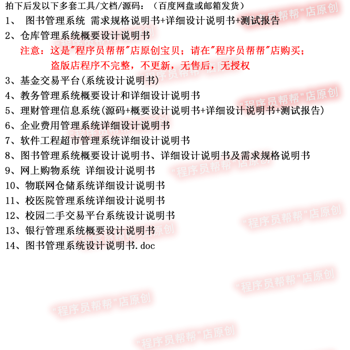 软件/网站/系统设计说明书模板案例、概要、详细设计说明书模板-图0