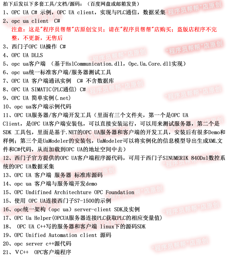 OPC 源码合集OPC  server opc  client客服端 opc da  opc ua - 图2