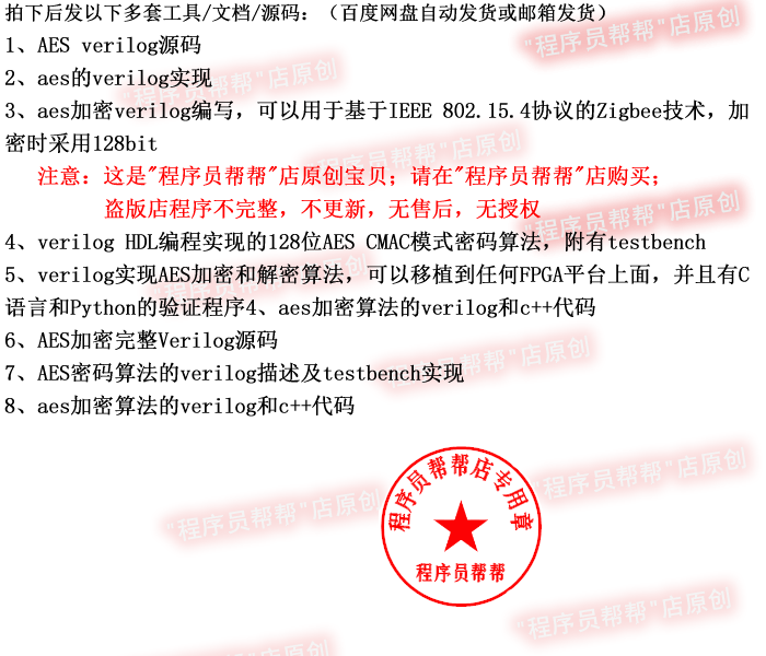 aes加密算法verilog编程 verilog实现AES加密和解密算法-图0