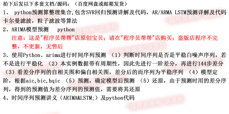 ARIMA模型预测 时间序列预测 python程序源码 - 图0