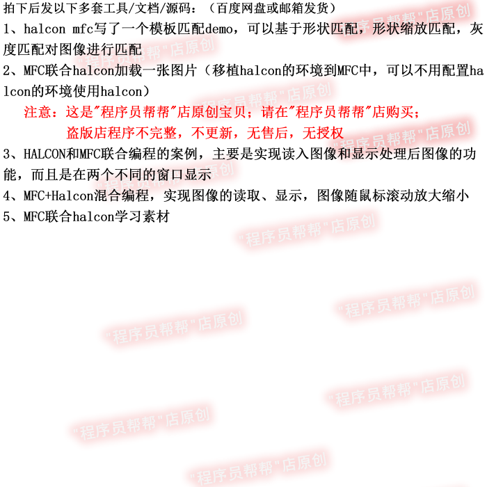 MFC联合halcon编程MFC+Halcon混合编程案例程序学习素材 - 图0