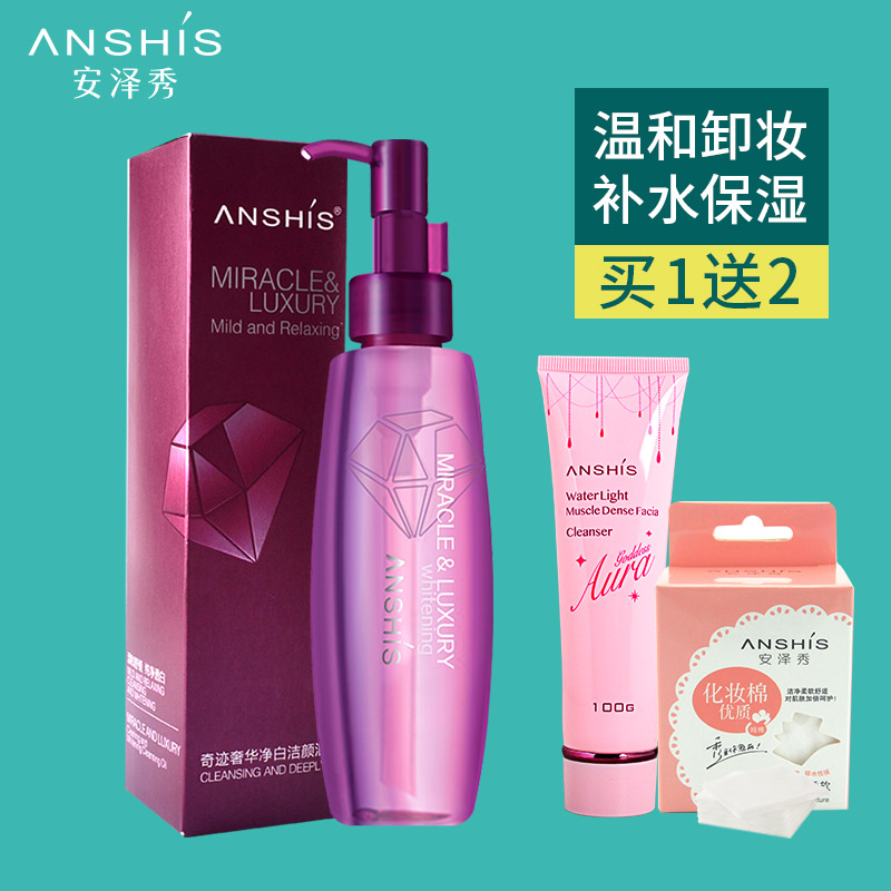 ANSHiS/安澤秀奇蹟奢華淨顏潔顏油150ml深層清潔卸妝油溫和卸妝
