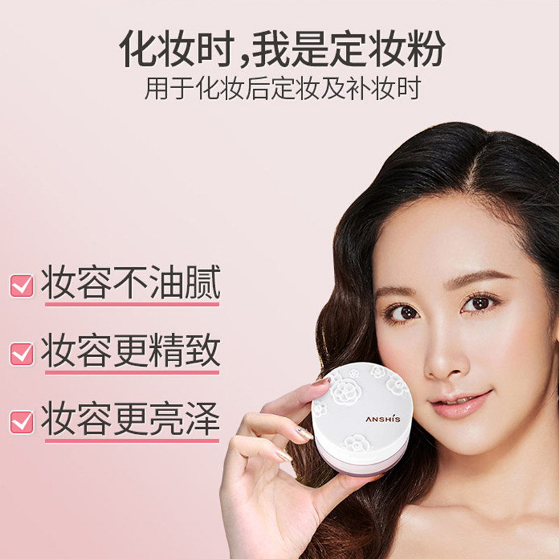 安泽秀bb 18g定妆粉修容持妆久散粉 安泽秀化妆品蜜粉/散粉