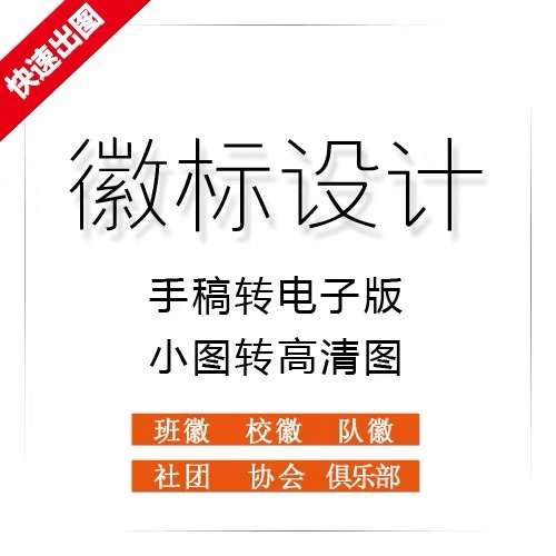 手绘班徽转电子稿班徽设计校徽设计会徽班旗队徽l转高清图转矢量-图2