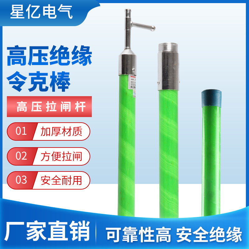 10KV高压绝缘棒令克棒35KV拉闸杆110KV接地棒接地线电工力操作杆_虎窝淘