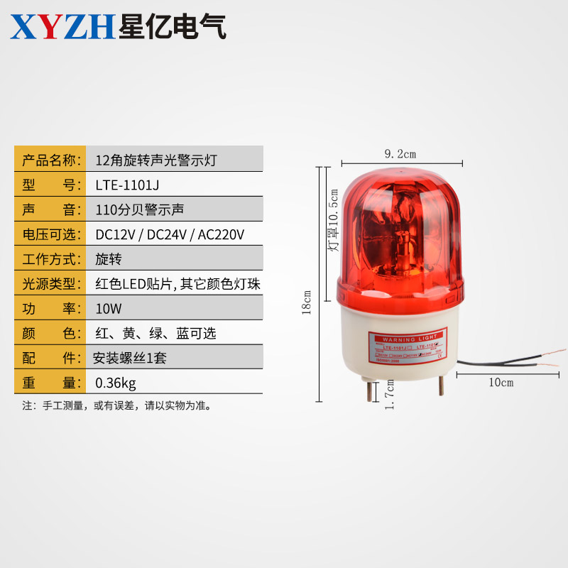 声光报警器报警闪烁灯1101J一体信号警示灯220V24V旋转爆闪警报器 - 图2