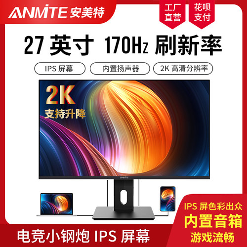 安美特24寸IPS屏幕2K高清144HZ电脑显示器165HZ超薄游戏电竞200HZ - 图3