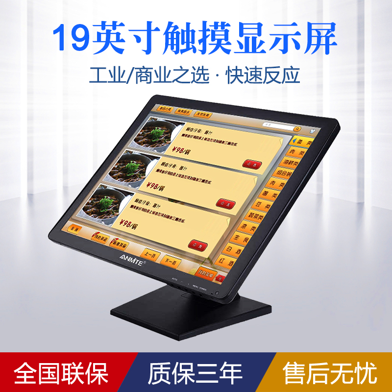 安美特19英寸觸控式螢幕液晶電腦顯示器 臺式19寸電容LED工業觸控螢幕