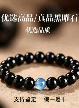 普陀山如意天然黑曜石海蓝宝水晶手串转运情侣手链520七夕节礼物