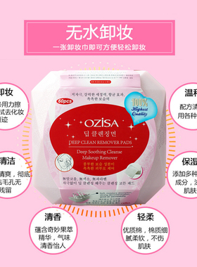 正品泰国ozisa进口脸部卸妆棉