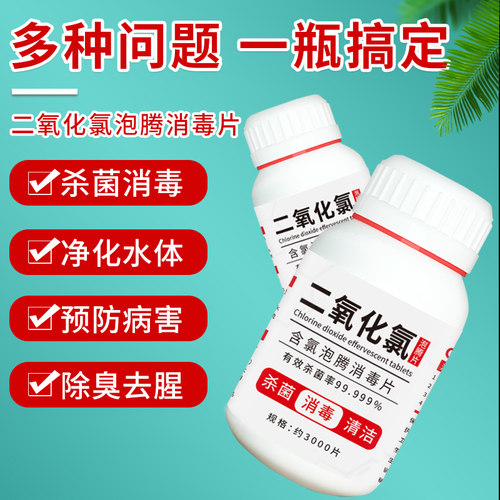二氧化氯泡腾片消毒液粉龟鱼缸专用水族箱杀菌除藻水产养殖净水剂 - 图2