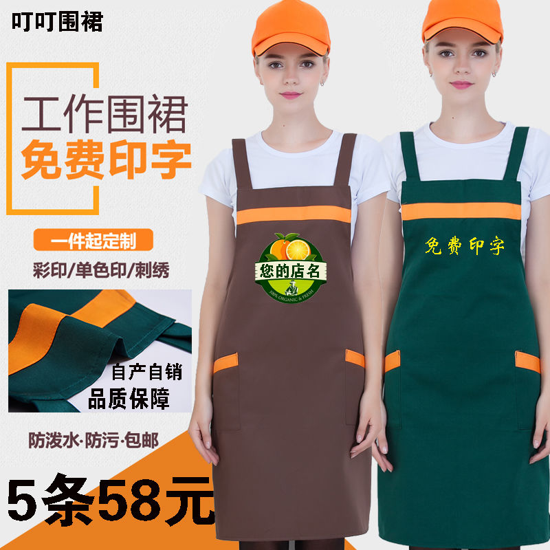 围裙定制印logo韩版时尚厨房围腰餐厅工作服订做水果店围腰印字女