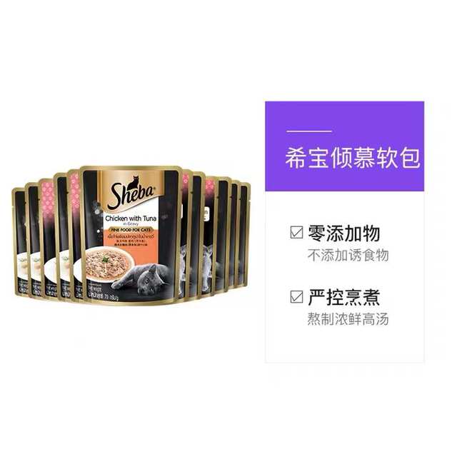 Sheba Xibao 70g*24 bags soft package wet food