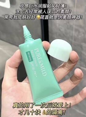 小绿伞隔离防晒二合一SPF30 PA+++素颜霜泊美轻盈净浊美白隔离霜
