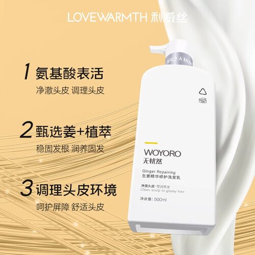无忧然洗发水控油去屑蓬松顺滑持久留香护发素沐浴露氨基酸洗发露 - 图1